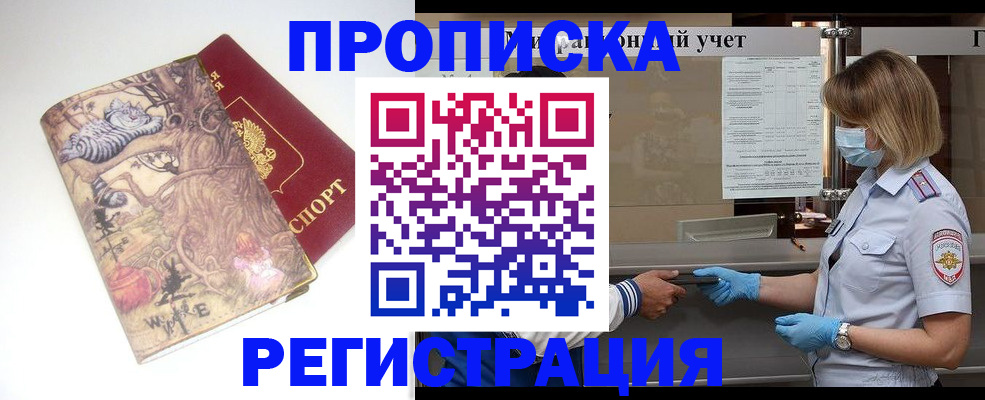 прописка иностранных граждан в Еманжелинске