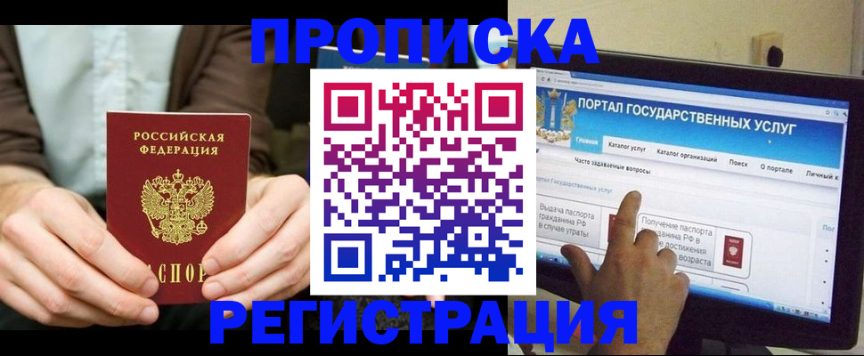 прописка в Еманжелинске
