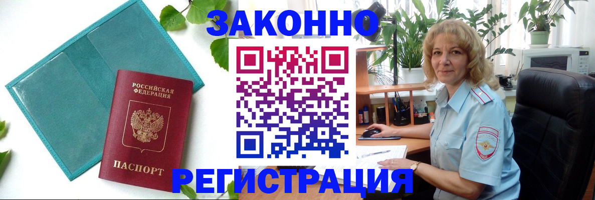 временная регистрация для школы в Еманжелинске